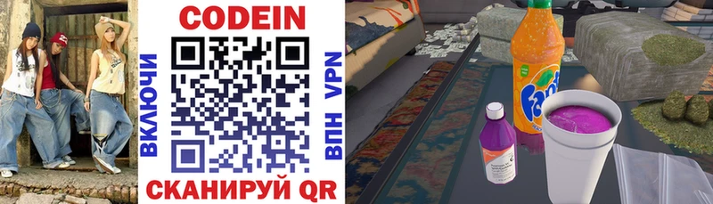 Codein Purple Drank  Купить закладки  Новокузнецк 